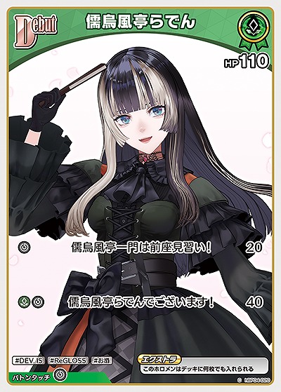 儒烏風亭らでん 【hBP04-020C】